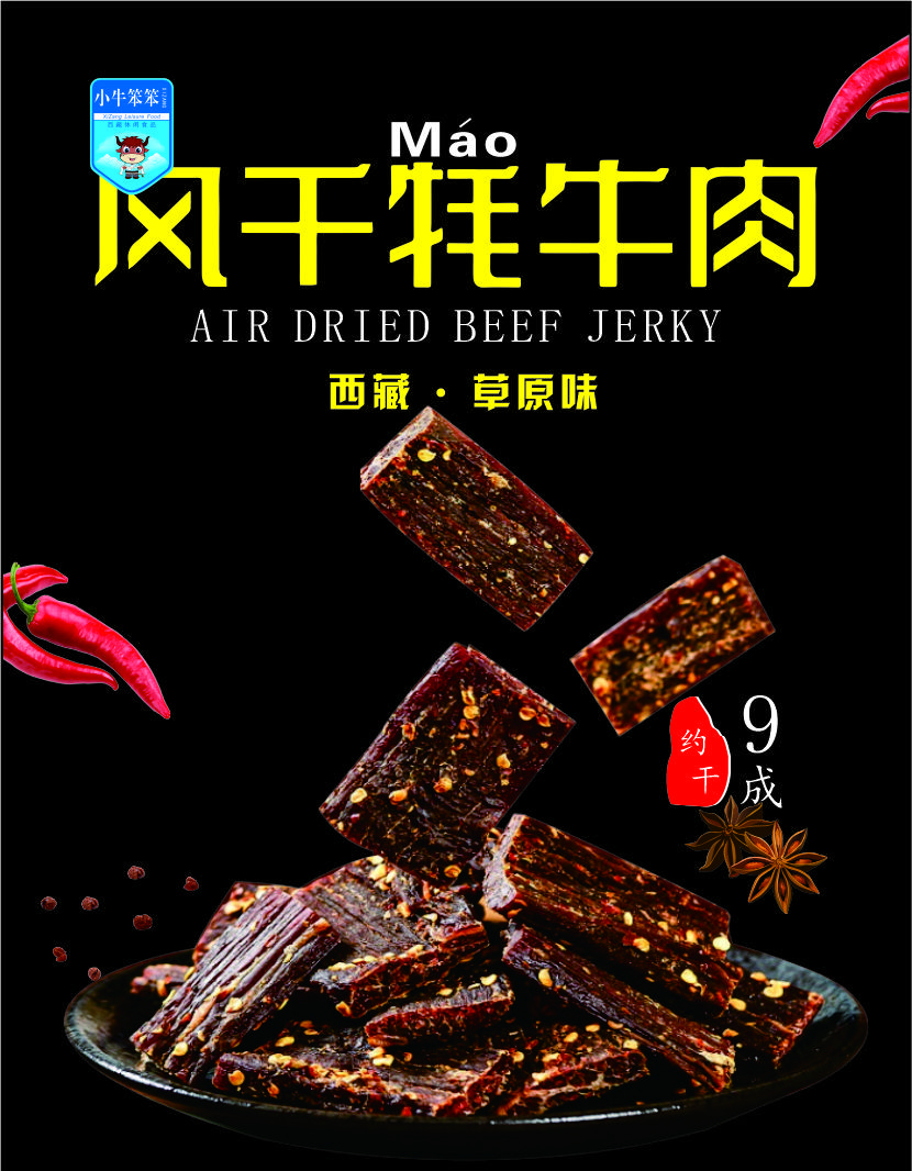 【雪山甄选】小牛笨笨西藏特产牦牛肉干125g*4袋
