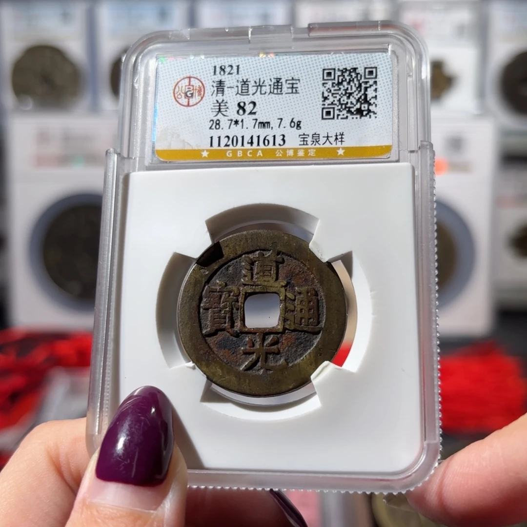 铜28➕道光通宝 宝泉大样850x.