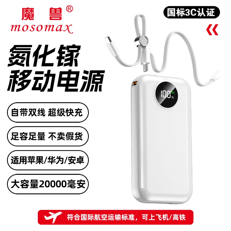自带双线充电宝20000毫安22.5W双向快充小巧适用苹果安卓华为荣耀