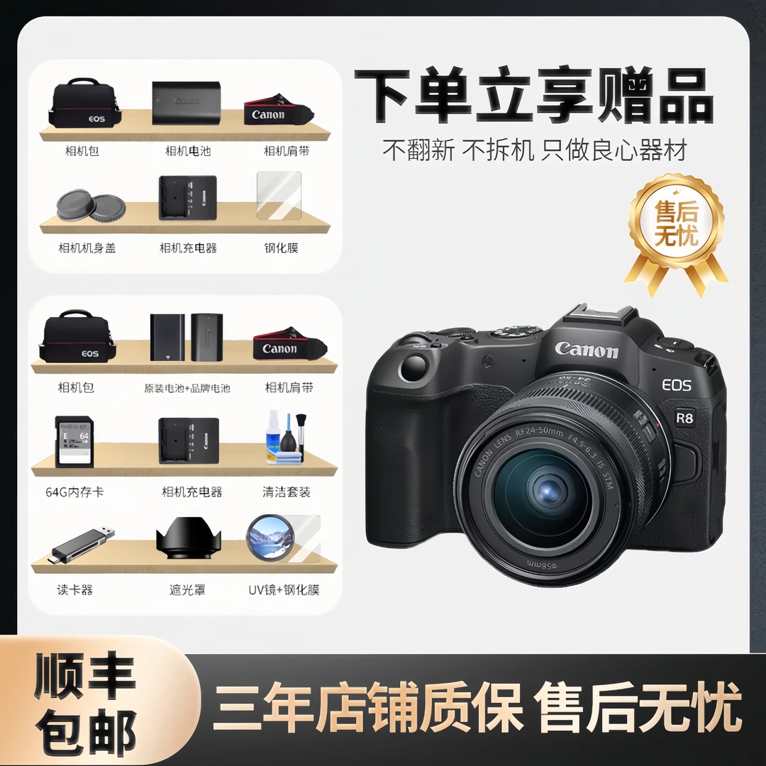 未拆封 Canon/佳能  R8全画幅专业级摄影人像Vlog微单数码相机