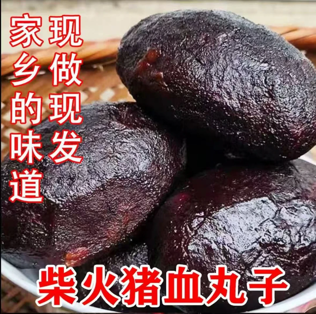 正宗湖南特产农家手工柴火烟熏猪血丸子血豆腐麻辣土特产下饭