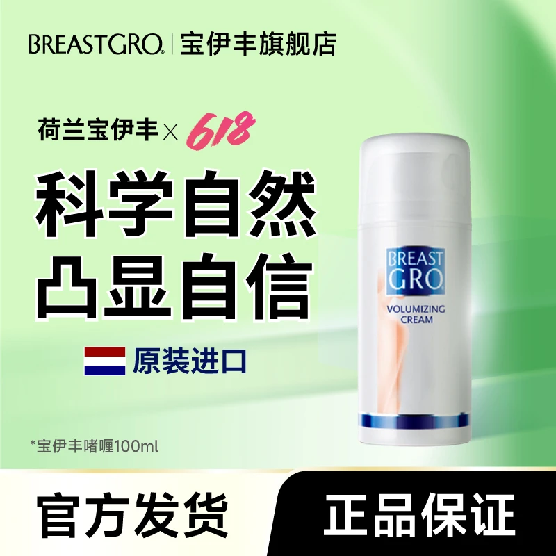 宝伊丰身体啫喱100ml