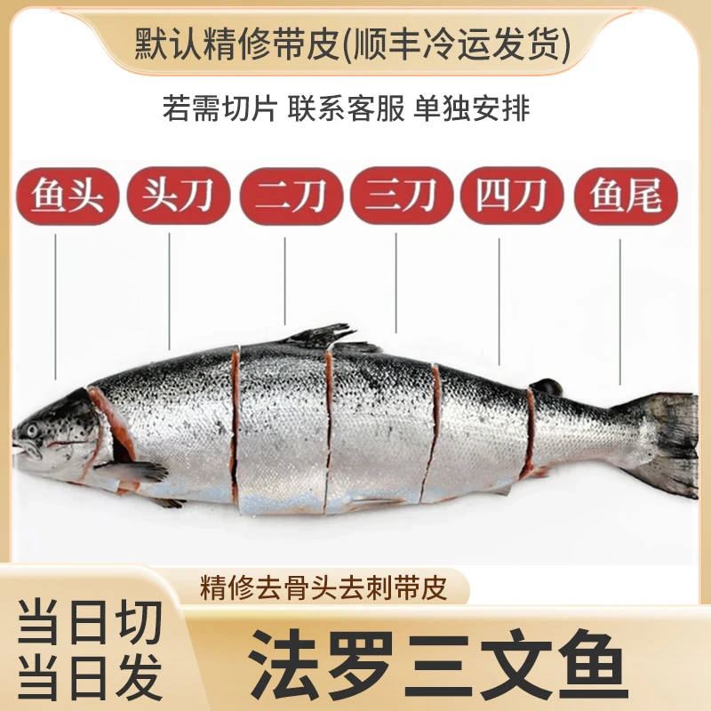 【一物一拍】丹麦法罗皇冠冰鲜三文鱼 默认精修带皮出肉率80%