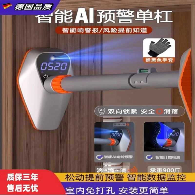 德国智能预警单杠儿童成人免打孔室内门框上引体向上吊杆家用单杆
