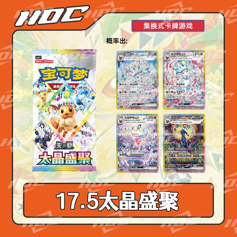 【简中】太晶盛聚 宝可梦代拆