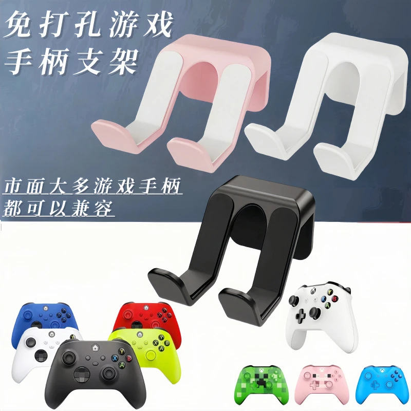 游戏手柄支架PS4/PS5/XBOX/SWITCH 通用多功能免打孔挂钩收纳挂架