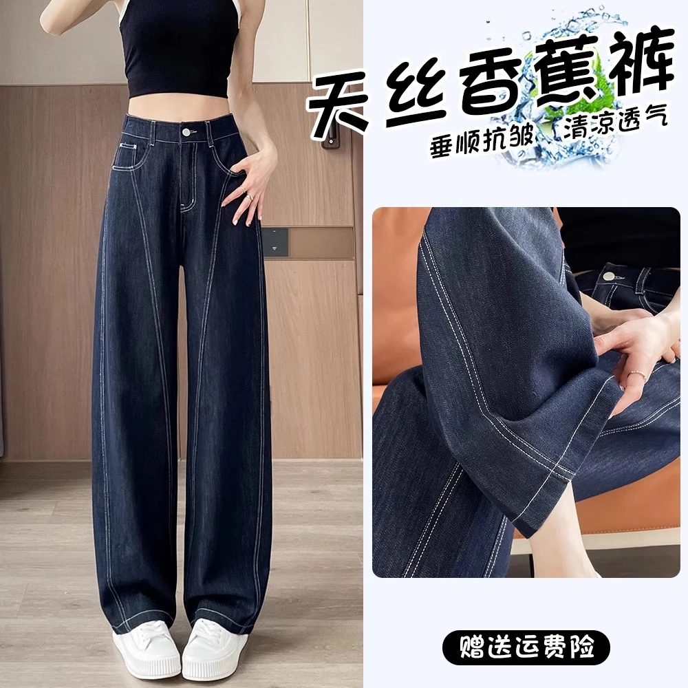 天丝牛仔裤女高腰垂感春夏薄款阔腿裤高腰宽松显瘦直筒弯刀香蕉裤