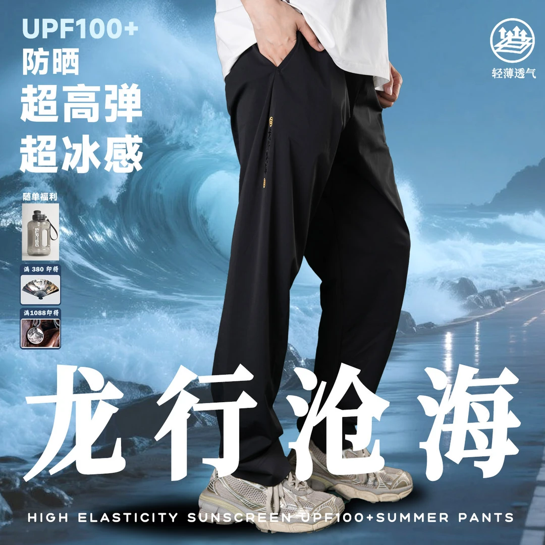 【龙行沧海】UPF100+防晒国潮刺绣超高弹冰感薄款透气夏季男休闲裤