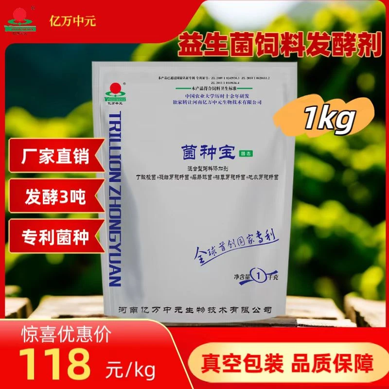 【菌种宝】益生菌发酵剂菌种宝1kg发酵3吨干料原料液态发酵饲料产品