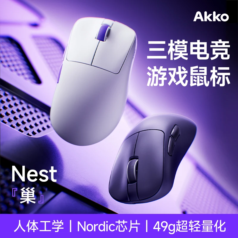 AKKO Nest 巢 三模轻量化无线鼠标快充电竞游戏适用电脑办公