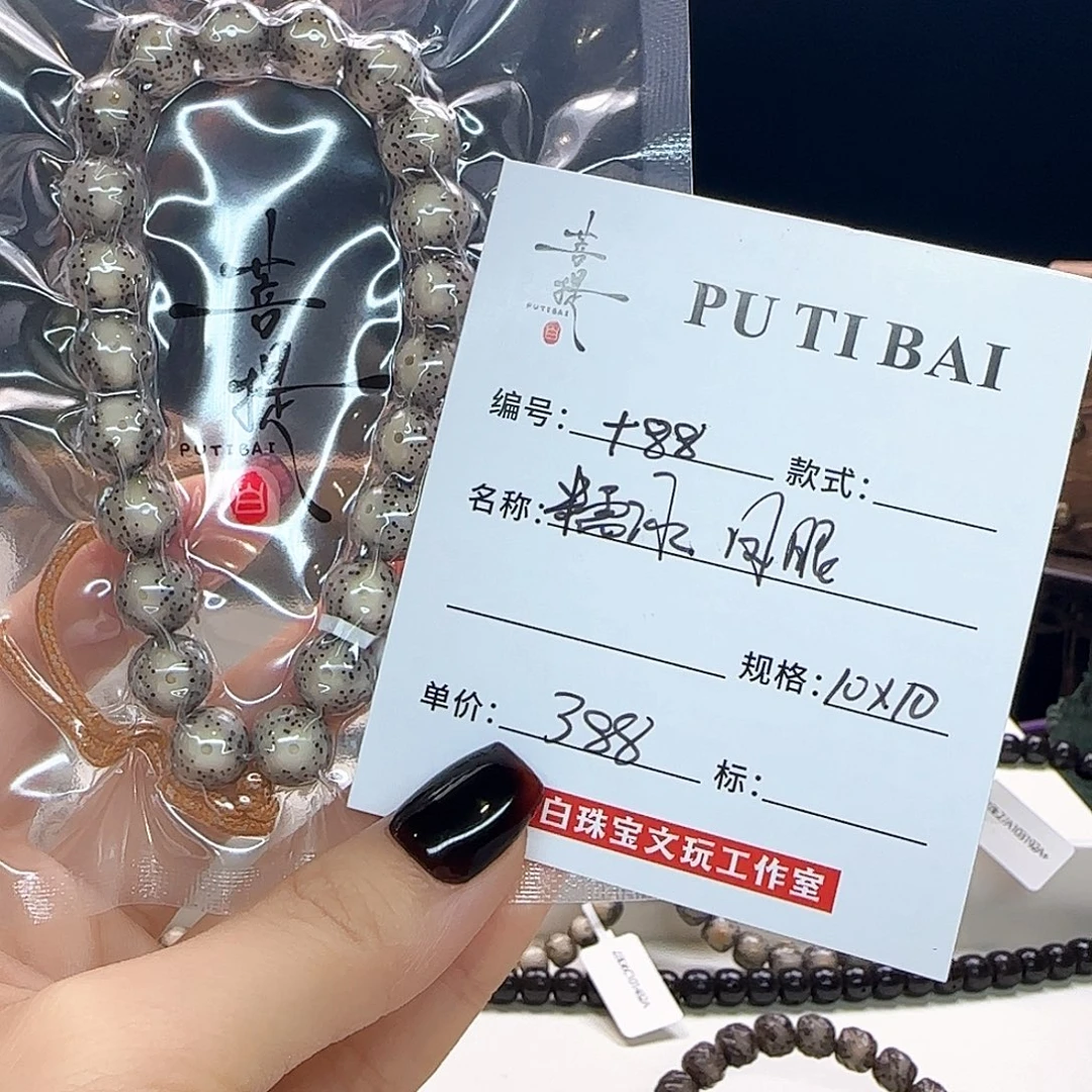 手串星月菩提星月菩提