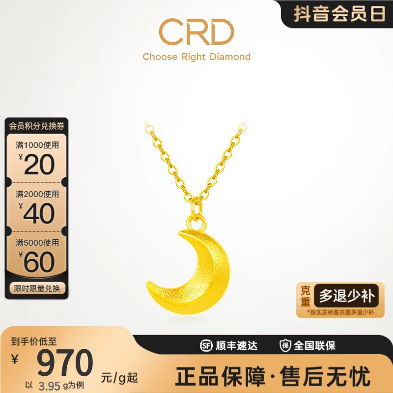 CRD克徕帝明月黄金999足金项链套链送女友女生三金生日婚嫁礼物