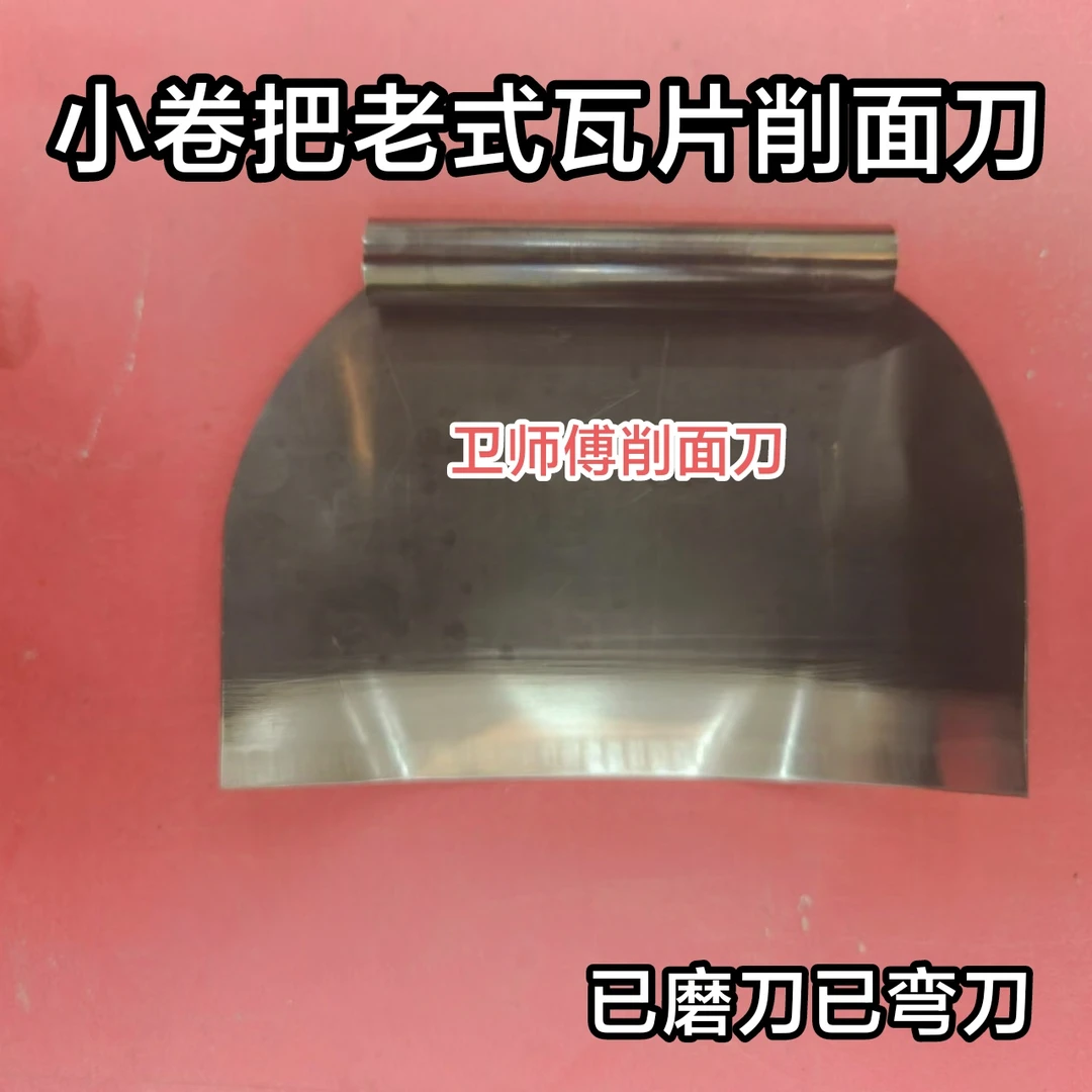 山西大同不锈钢传统削面瓦片刀削面饭店专业家用卷把老式刀片新款