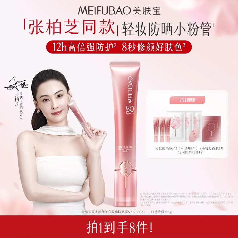 【达人专属】美肤宝轻妆防晒小粉管美白隔离淡斑SPF50+