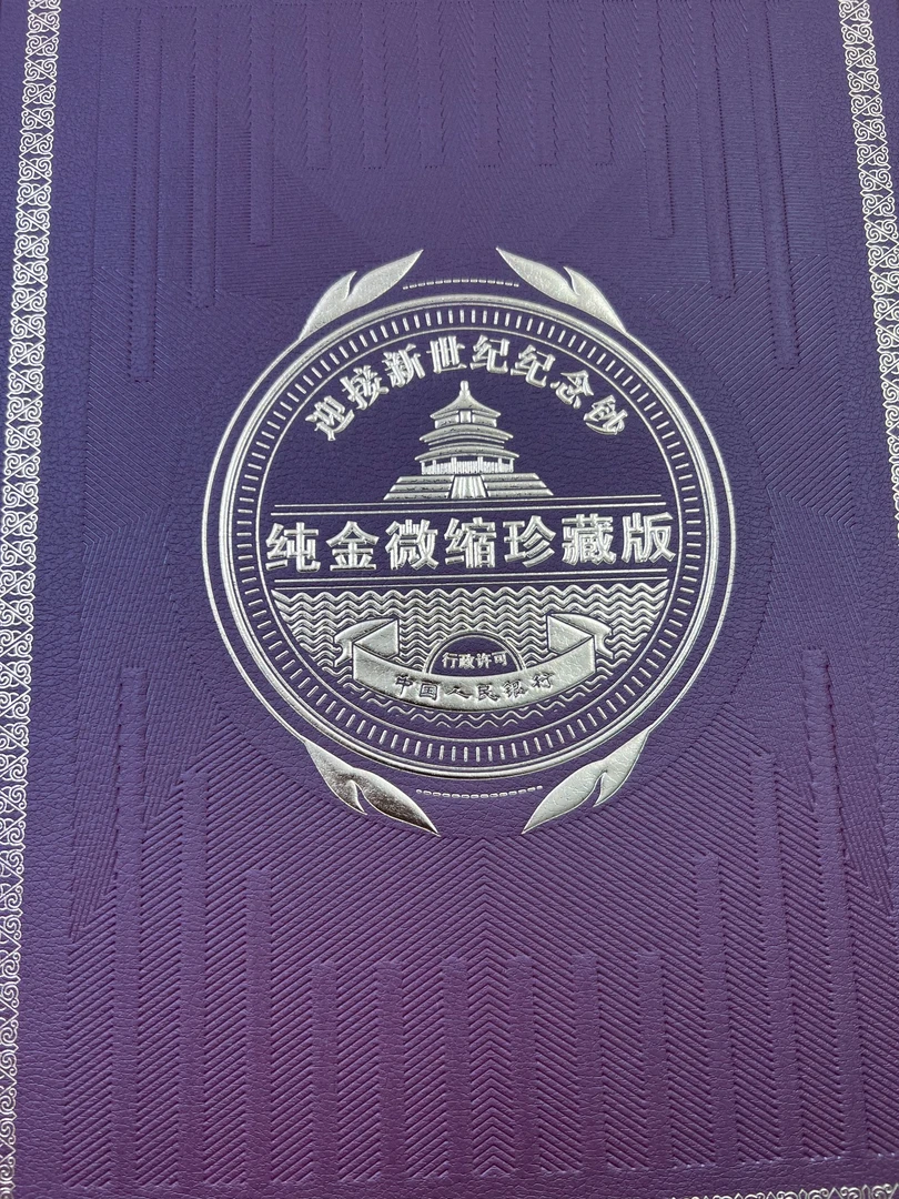 双连体金龙钞珍藏