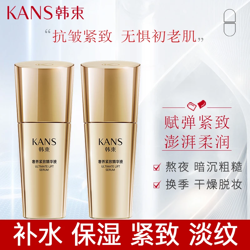 KANS/韩束聚时光奢养紧致精华液30ml提拉抗皱保湿淡纹提亮补水女
