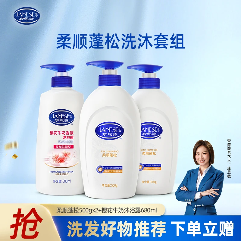 【柔顺蓬松洗沐套】珍妮诗柔顺蓬松冬季必买2合1经典焗油蓬松洗发水