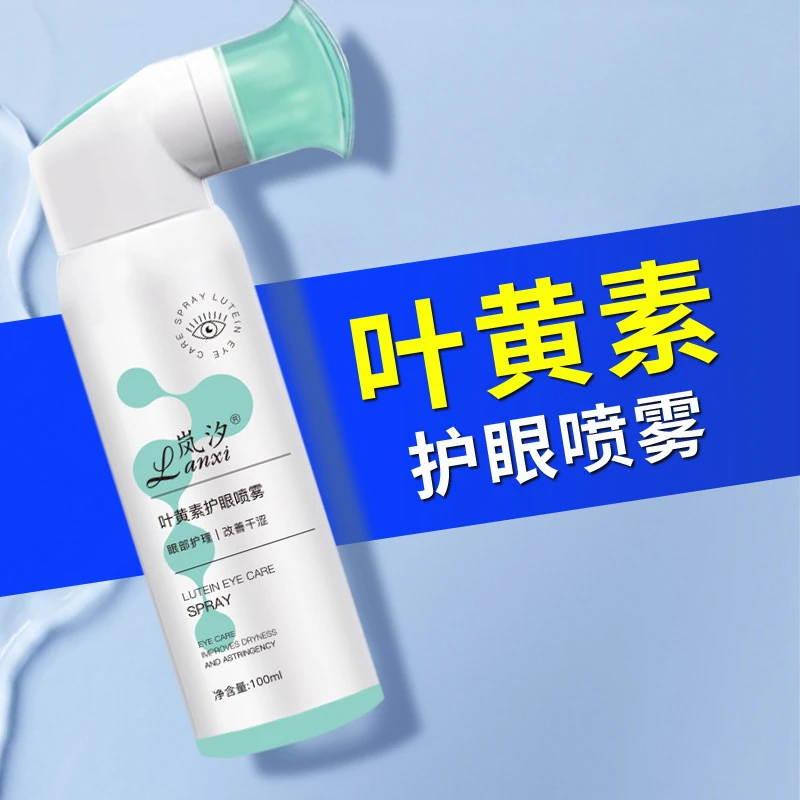 叶黄素护缓解眼喷雾保湿人工泪液补水国药卫目眼部喷雾舒爽清凉