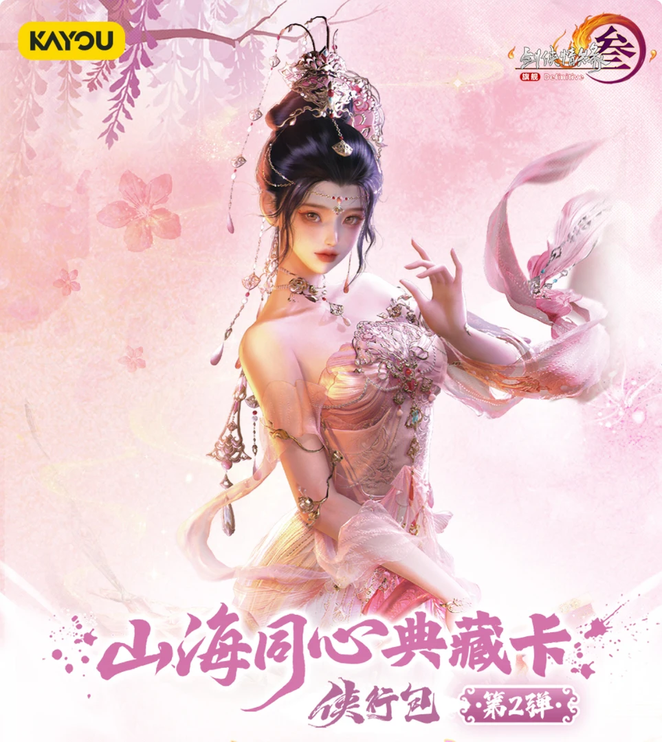 小知【超级浮浮】卡游剑网3山海同心侠行包第二弹盲盒（默认代拆）