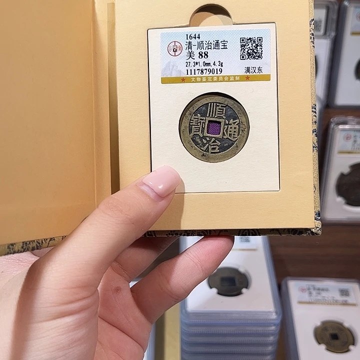 铜洛神 原状态顺治通宝 满汉东