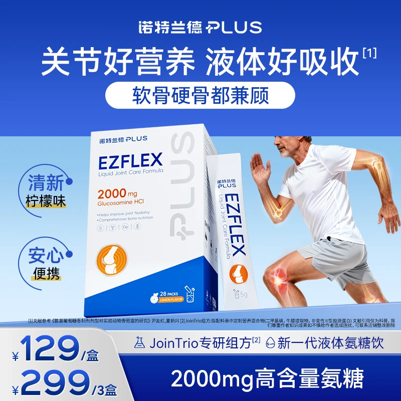 【高含量氨糖】诺特兰德PLUS氨糖饮2000高含量好吸收氨糖软骨素zb