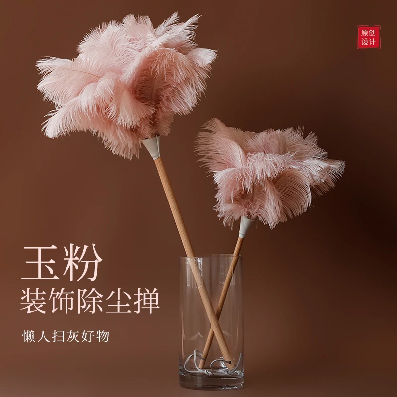 艺之初玉粉鸵鸟毛掸子装饰鸡毛掸子除尘扫灰家用灰尘清理神器掸子