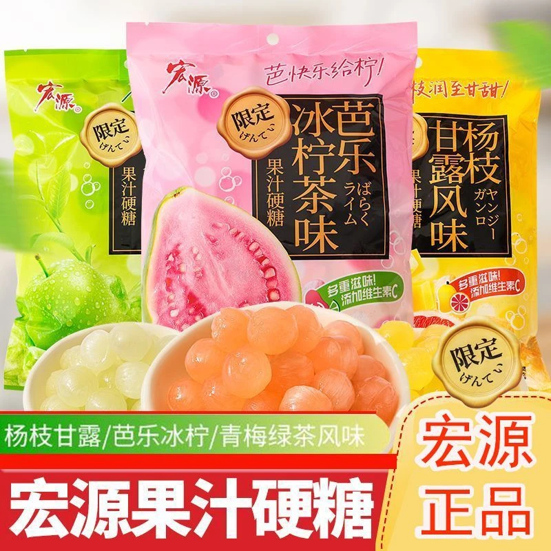 宏源芭乐青梅绿茶杨枝甘露果汁硬糖酒店会所前台招待零食喜庆糖果