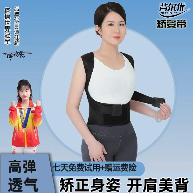 【白鹿同款】背尔优开肩美背体态矫正带成人通用支撑开背矫姿神器