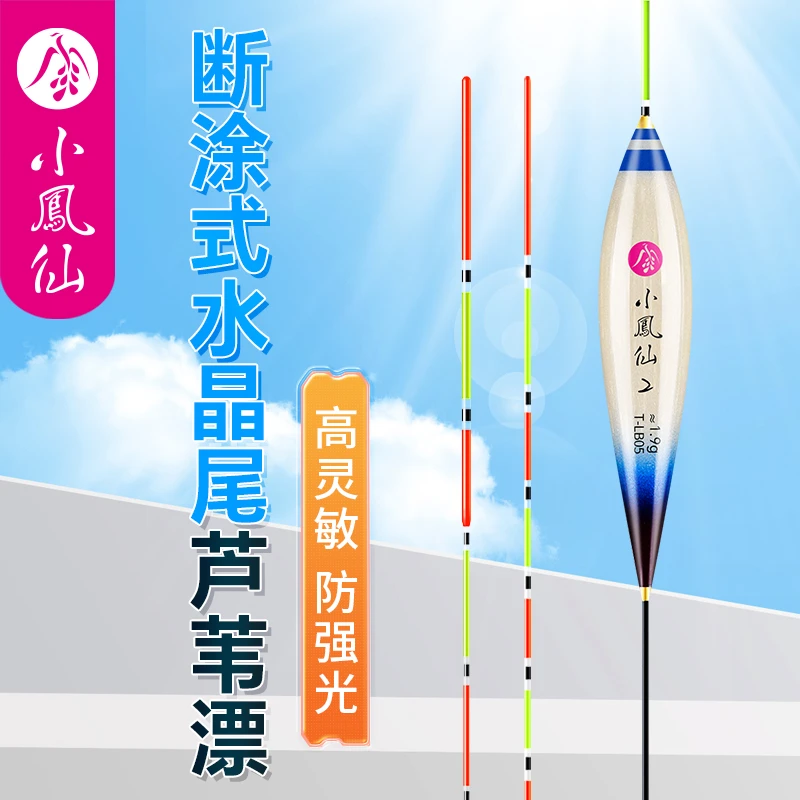 小凤仙浮漂高透亮逆光断涂式水晶尾芦苇浮漂高灵敏醒目加粗鲤鱼漂