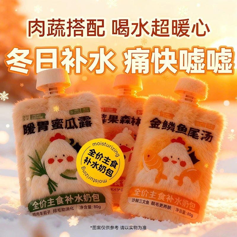 猫咪补水汤包猫罐头补水骗水幼猫主食酱包猫咪汤罐猫汤羊奶肉包