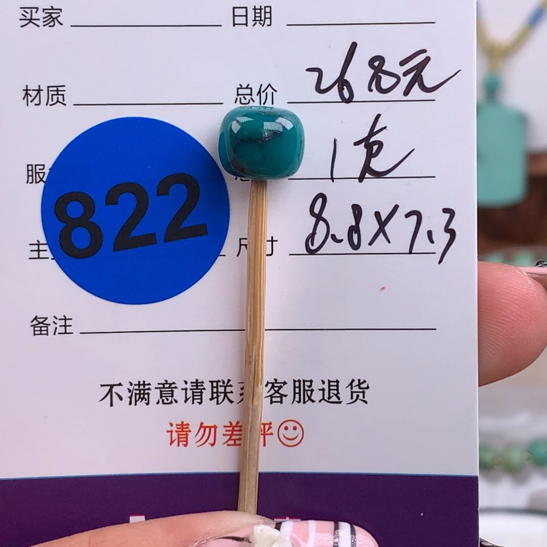 绿松石未镶嵌绿松石