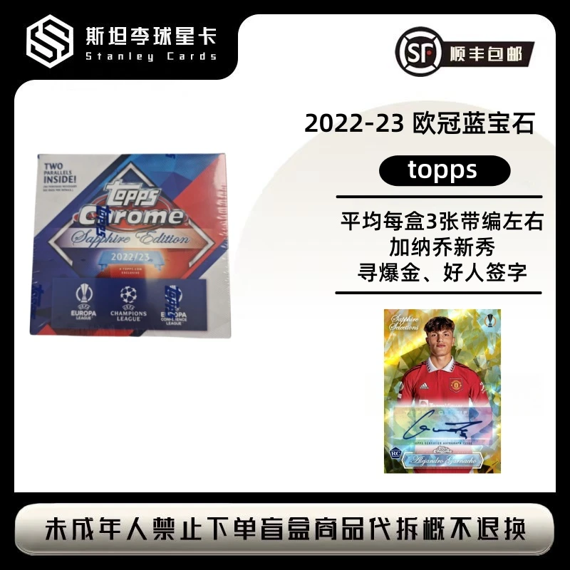 【topps】2022-23 欧冠蓝宝石 足球 杜埃新秀 球星卡盲盒（默认代拆）