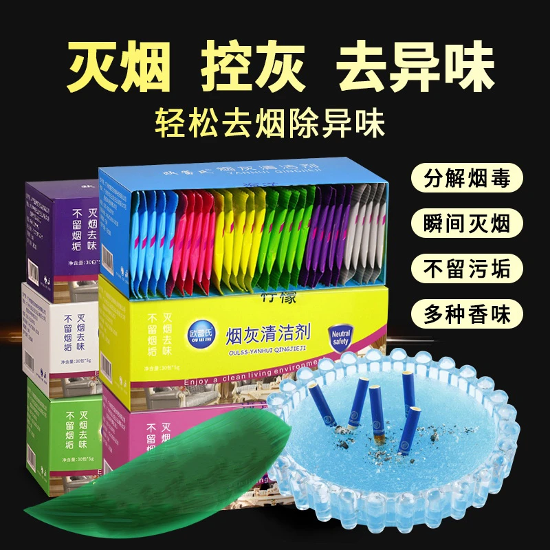 【吸附烟味】烟灰缸防飞灰去除烟灰清洁剂沙泥清新香膏灭烟沙防烟灰