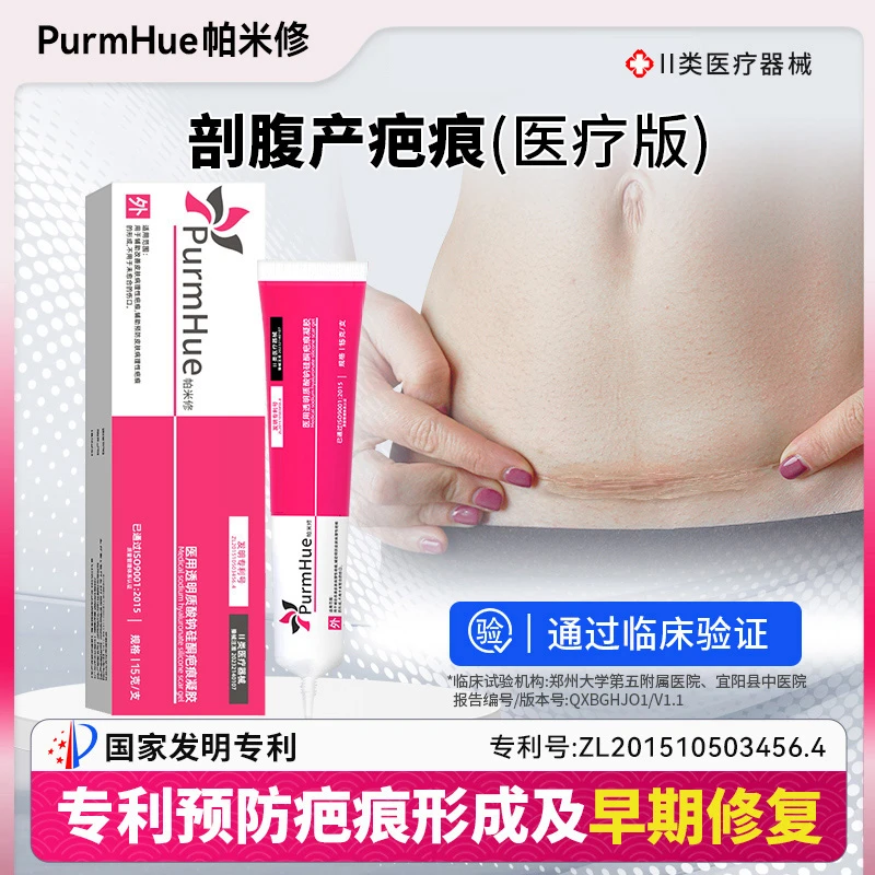 德国PurmHue帕米修疤痕膏医用透明质酸硅凝胶械字号辅助疤痕膏剖腹产疤痕膏医用透明质酸钠硅酮疤痕凝胶15g