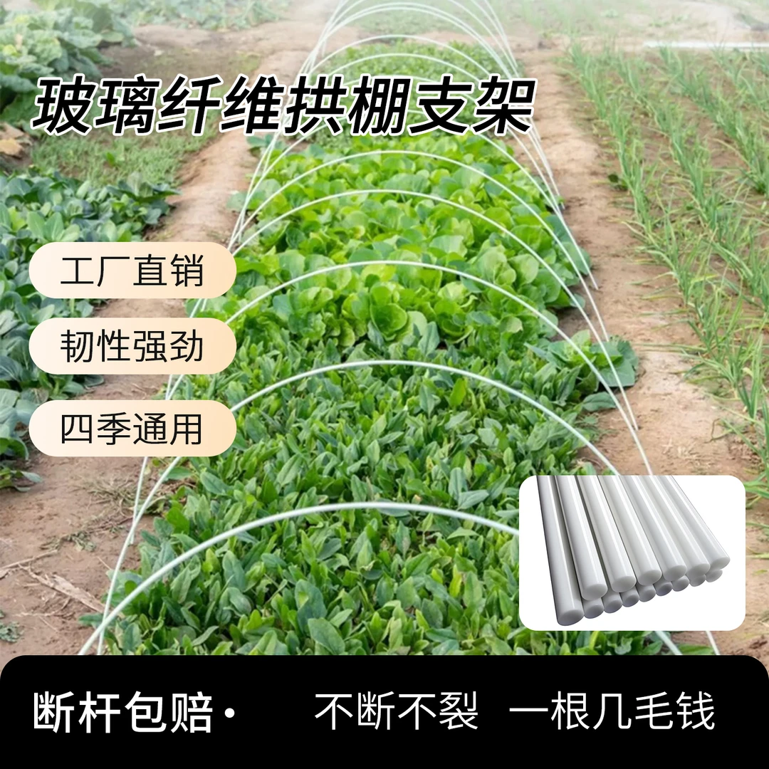 通渠 农用拱棚杆支架玻璃纤维育苗种菜豆角架玻璃纤维拱棚支架