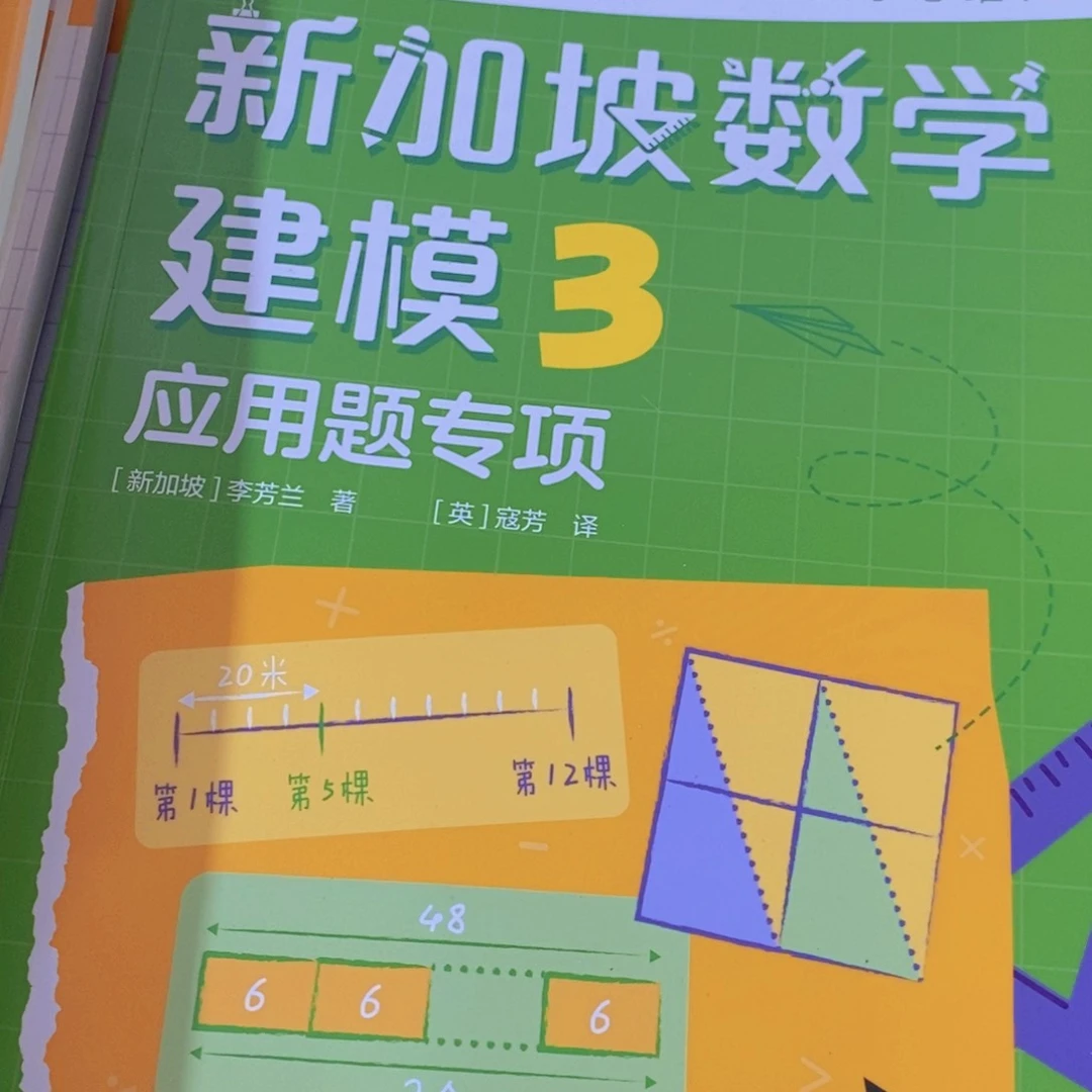 新加坡数学建模三年级