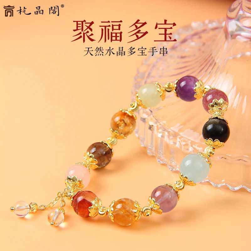 【聚福多宝】天然水晶多宝手串 配证书 hz101712