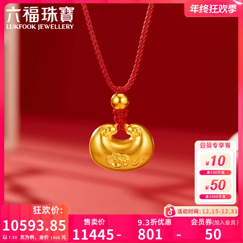 六福珠宝福满传家祥云金锁宝宝平安锁黄金吊坠计价F63TBGP0022
