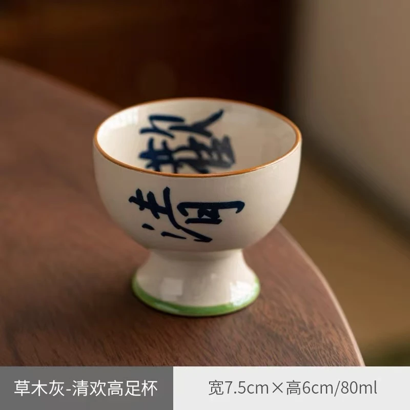 草木灰清欢高足杯主人杯喝茶杯DY7