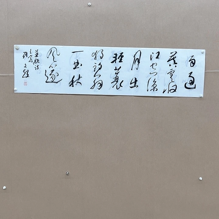 书法刘文超138*34㎝河南商丘  兰亭