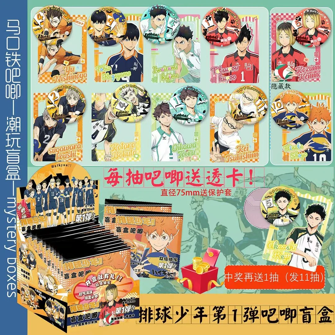 排球少年周边盲盒马口铁吧唧升级版11枚75mm独立包装加透卡新品