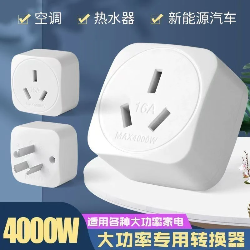 围炉取暖器转换插头