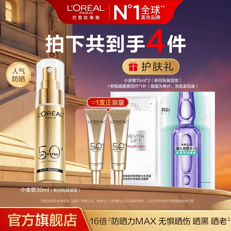 欧莱雅小金管防晒隔离面部身体防紫外线通勤清爽-