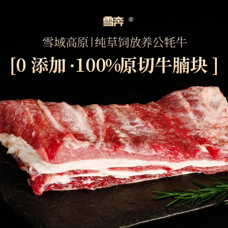 顺丰京东冷链精分牦牛牛腩肉川西高原冰川放养牦牛肉