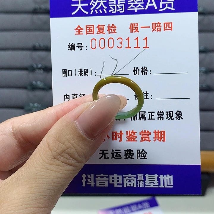 =***.翡翠未镶嵌戒圈3111