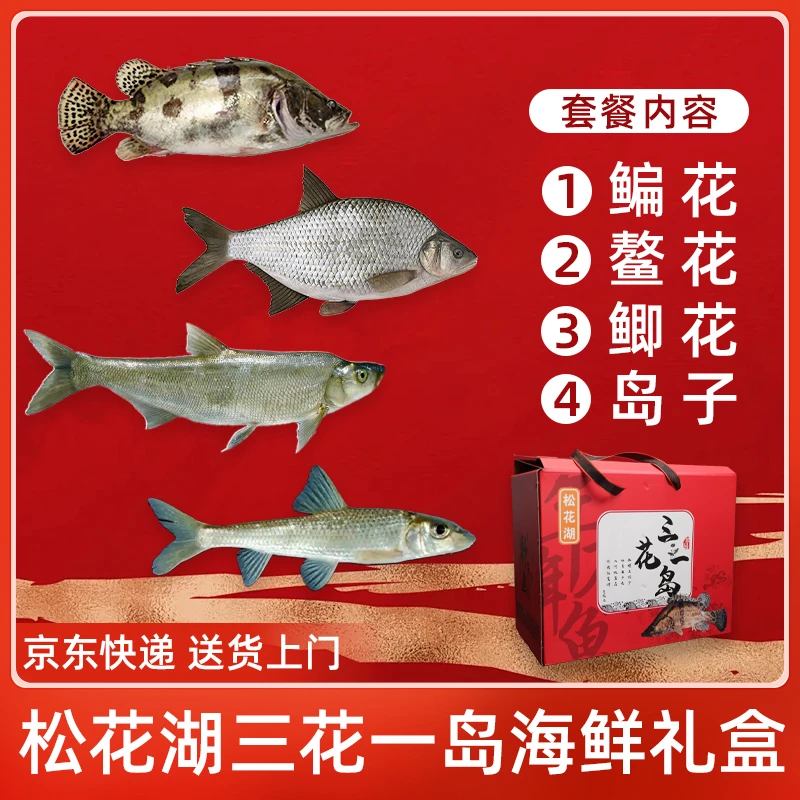 吉林特产 三花一岛298