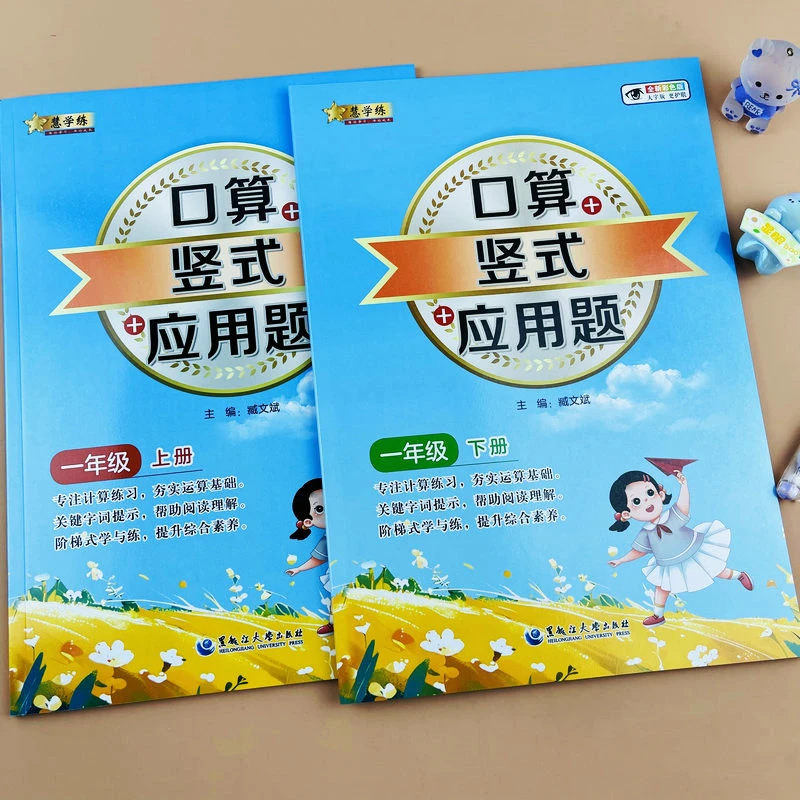 一年级上下册口算竖式脱式应用题人教版同步小学数学专项练习册