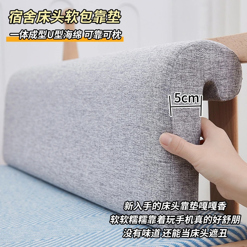 宿舍床头靠垫大学生床上软包靠背神器寝室单人床上下铺看书靠枕