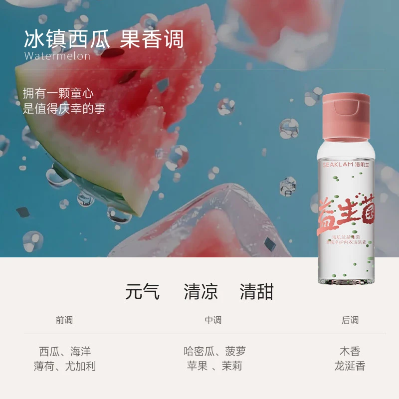 新款冰镇西瓜高级果香益生菌内衣清洗液便携式旅行装温和-F4