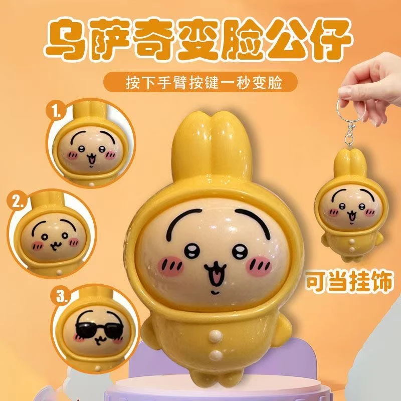 吉伊乌萨奇变脸睡衣小八钥匙扣可爱公仔情侣挂件解压学生礼物